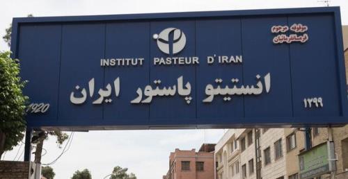 آئین نامه غیر قانونی انستیتو پاستور ایران با رای دیوان عدالت باطل شد